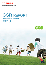 2010 東芝テック CSR報告書