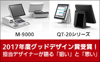 2017年度グッドデザイン賞受賞！