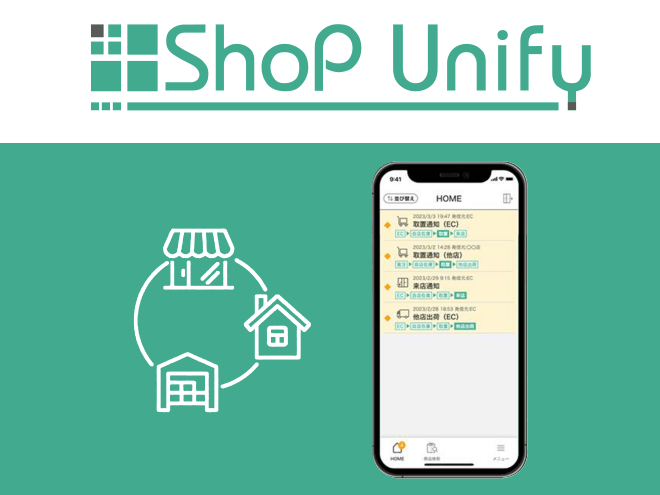 スタッフ向け店舗支援システム ShopUnify（ショップユニファイ）