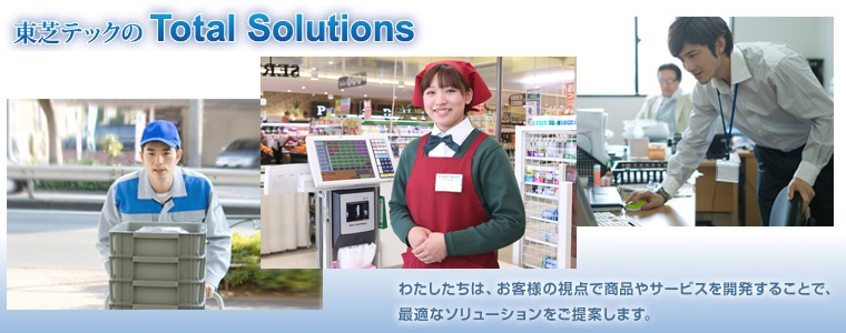 東芝テックのTotal Slutions