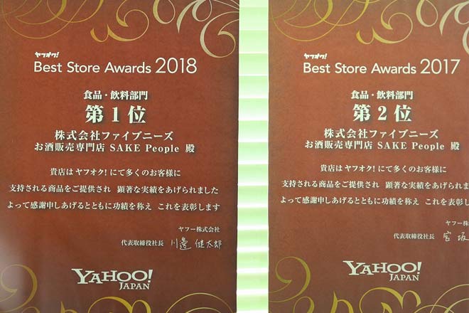 ヤフオク！ベストストアアワードのイメージ画像