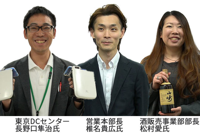 東京DCセンター長 野口隼治氏、営業本部長 椎名貴広氏、酒販売事業部部長 松村愛氏