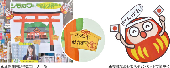 受験生向け特設コーナー写真