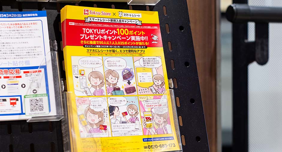 スマートレシートの新規入会キャンペーンのチラシ