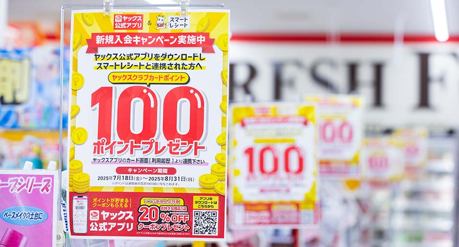 スマートレシート入会キャンペーンの店舗内ポスター