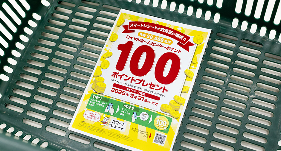 買い物かごに入っているスマートレシートのチラシ