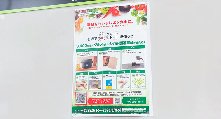 レシカルキャンペーンのチラシ