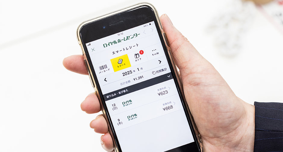 スマートレシートのアプリ画面