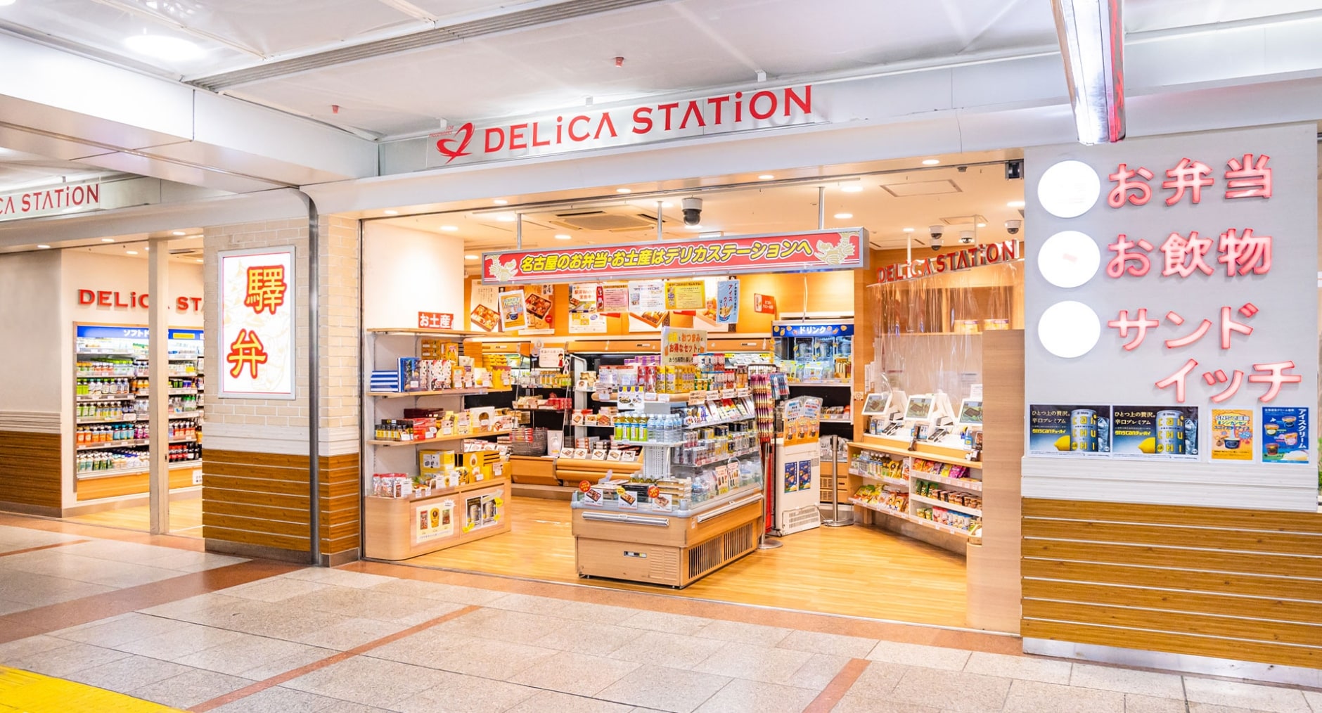 デリカステーションの店舗写真