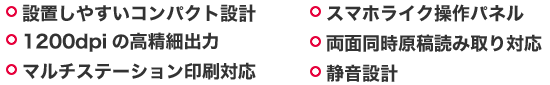 東芝テックカラー複合機の特徴
