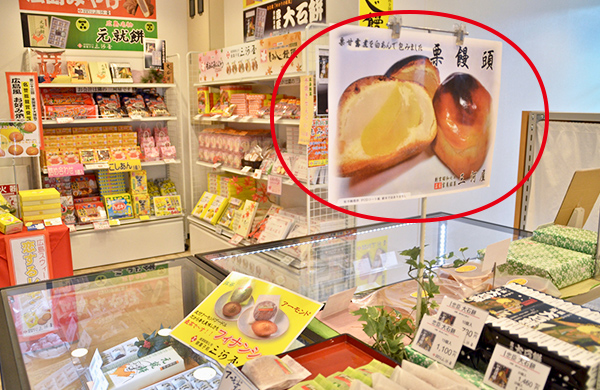 栗饅頭のPOP広告のイメージ画像