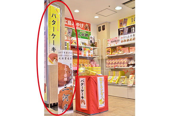 三河屋様活用事例