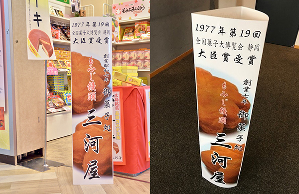 三河屋様活用事例