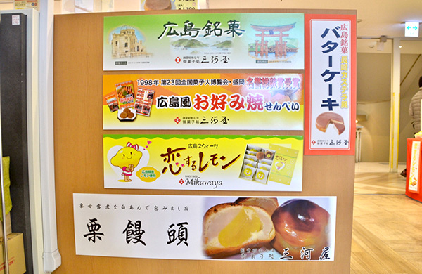 三河屋様活用事例