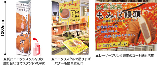 三河屋様活用事例