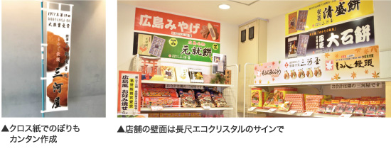 三河屋様活用事例