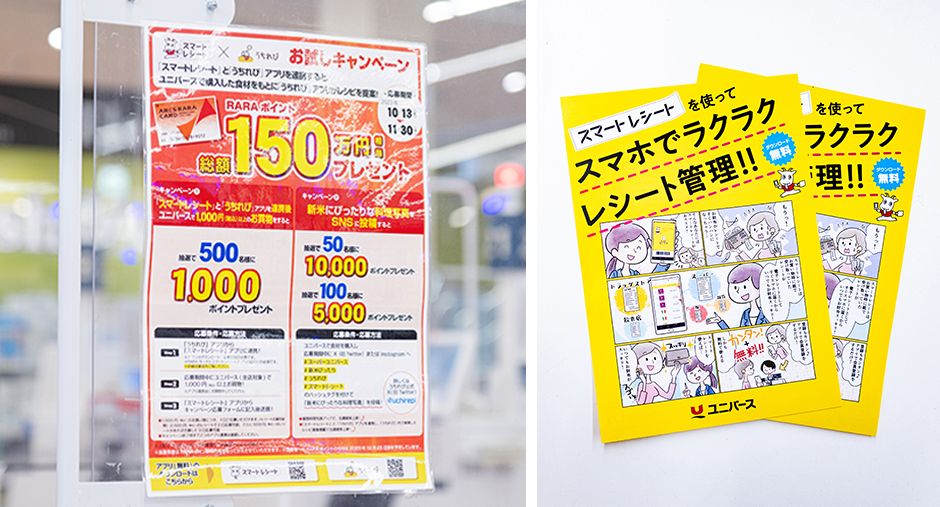 スマートレシートの販促チラシ