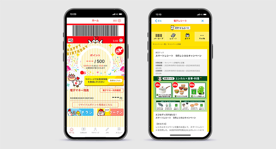 とりせんアプリやスマートレシートの画面