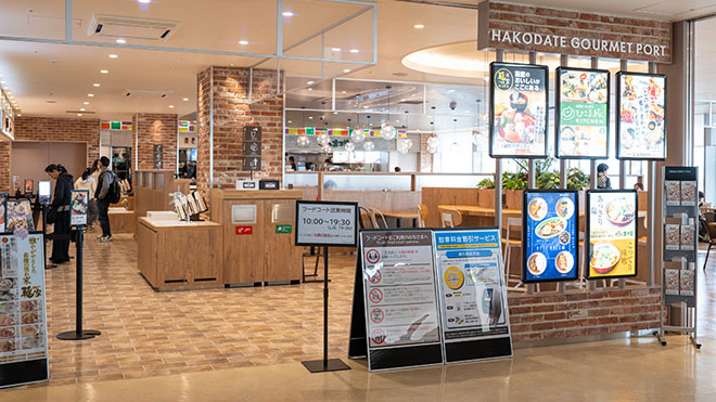 北海道エアポート株式会社　函館空港フードコート「HAKODATE GOURMET PORT（函館グルメポート）」のイメージ画像
