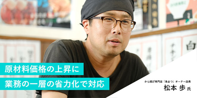 から揚げ専門店「鳥まつ」 店長 松本 歩氏のイメージ画像