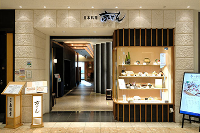 日本料理 京ぜんのイメージ