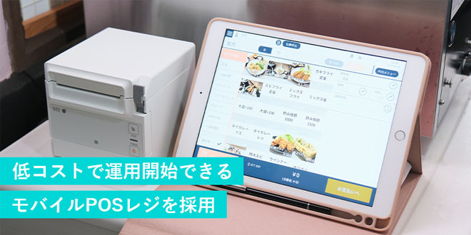 低コストで運用開始できるモバイルPOSレジのイメージ画像