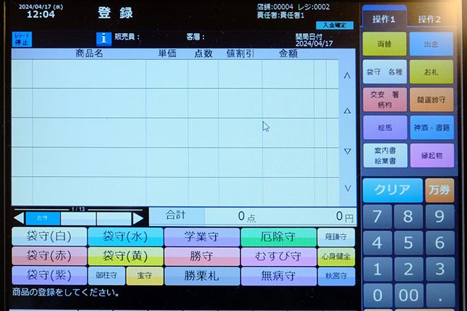 レジ画面のイメージ画像