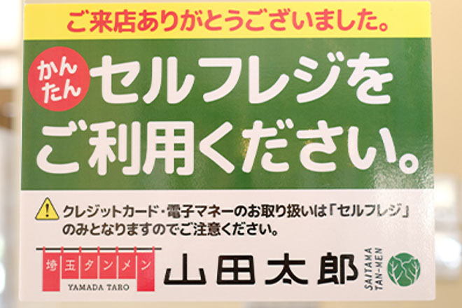 セルフレジの使い方POPのイメージ