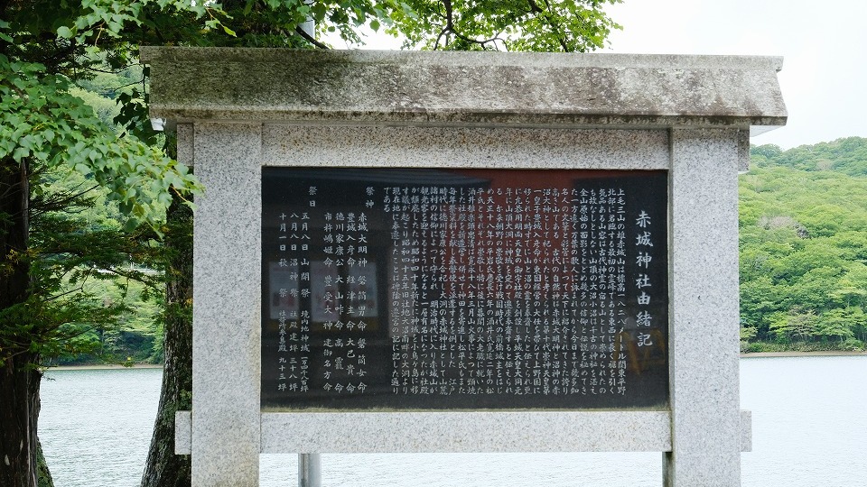 赤城神社の起源や由来を書き記した石碑