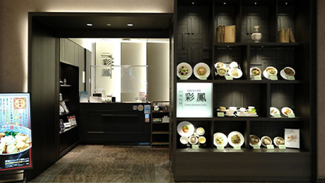 中華料理 彩鳳のイメージ