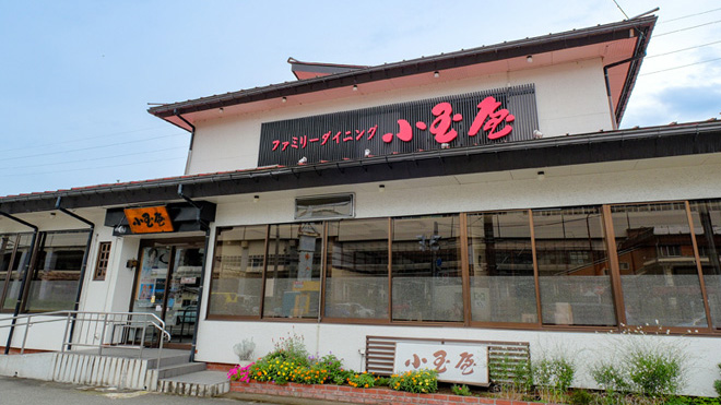 ファミリーダイニング小玉屋のイメージ画像