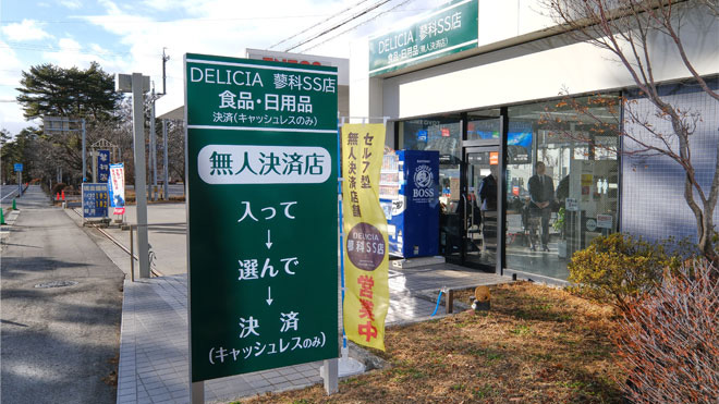 TTG-SENSE MICROのデリシア蓼科SS店は、リゾート地として知られる蓼科高原にあります