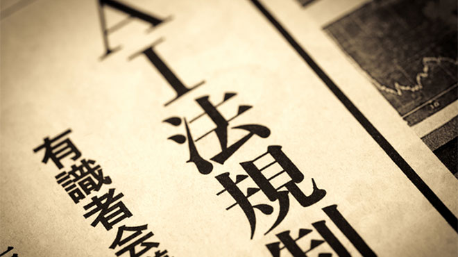 AI法規制のイメージ画像