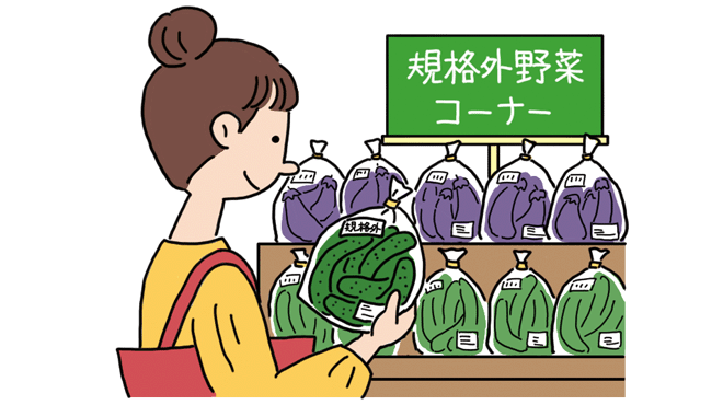 女性が「規格外野菜コーナー」と書かれている場所で野菜を手に取っているイラスト画像