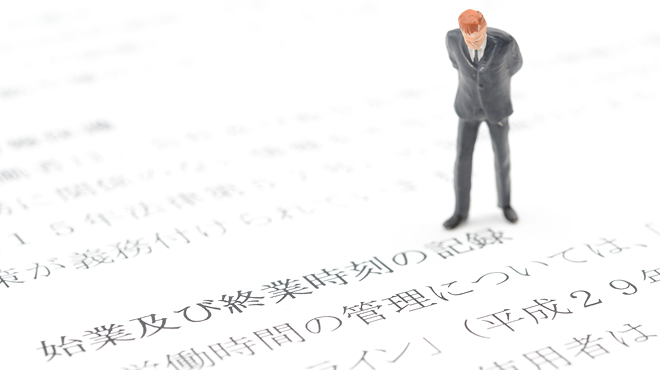 就業規則リストのイメージ画像