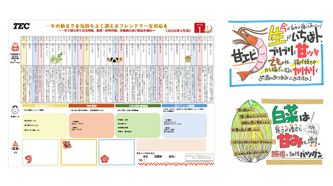 2026年1月MDカレンダーとPOPのイラスト画像