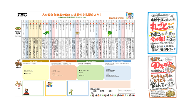 2026年5月MDカレンダーとPOPのイラスト画像