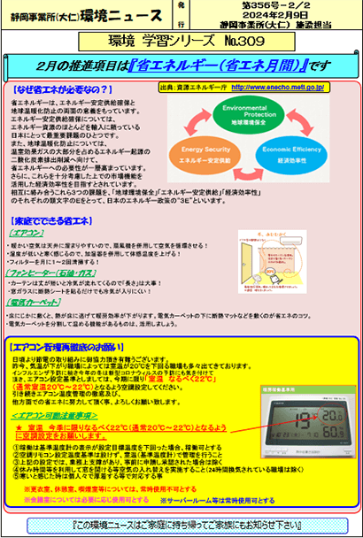 エネルギー・リサイクル推進委員会、環境推進委員会開催によるエネルギー使用量の把握、省エネ活動推進