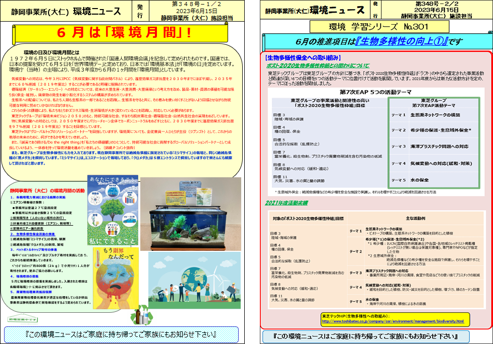 生物多様性保全活動情報の開示 Biodiversity conservation activity information