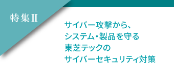 社会 環境活動 Csr 東芝テック株式会社
