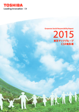 2015 東芝テック CSR報告書