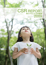 2009 東芝テック CSR報告書