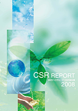 2008 東芝テック CSR報告書
