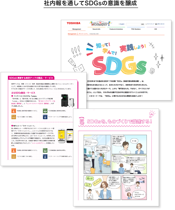 社内報を通してSDGsの意識を醸成