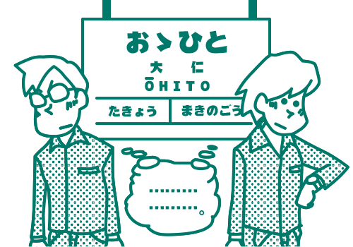 退社時間が違っても駅でまた会う