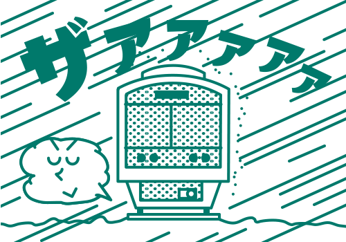 台風が来ても止まらない、いずっぱこ