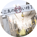 三島のんべい横丁