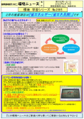 環境ニュース省エネ特集号配信