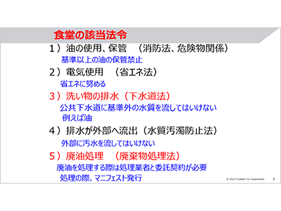 食堂業者環境教育