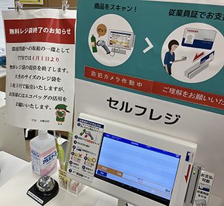 レジ袋無償配布中止